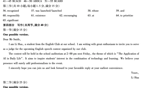 英语安阳高三年级调研考试答案_2025年9月_250920河南省天一大联考2026届高三上学期调研考试（全科）_河南省天一大联考2026届高三上学期调研考试英语试卷（含答案）