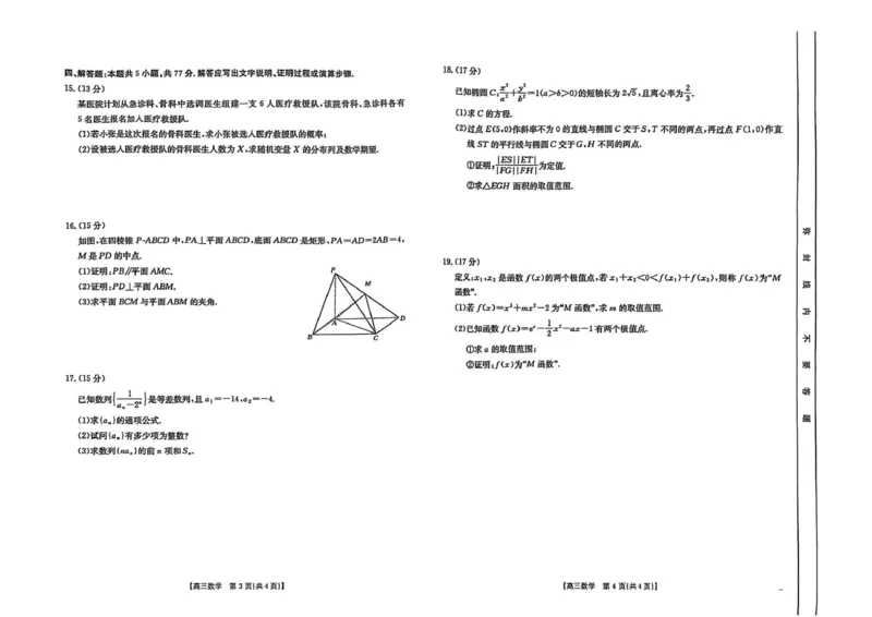数学数学_2025年2月_2502182025届湖北省鄂东新领先协作体高三下学期2月调考（金太阳340C）（全科）_2025届湖北省鄂东新领先协作体高三下学期2月调考（二模）数学