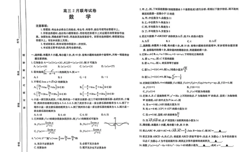 数学数学_2025年2月_2502182025届湖北省鄂东新领先协作体高三下学期2月调考（金太阳340C）（全科）_2025届湖北省鄂东新领先协作体高三下学期2月调考（二模）数学