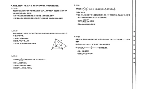 数学数学_2025年2月_2502182025届湖北省鄂东新领先协作体高三下学期2月调考（金太阳340C）（全科）_2025届湖北省鄂东新领先协作体高三下学期2月调考（二模）数学