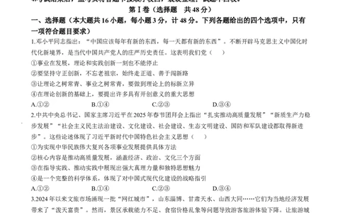陕西省榆林市部分学校2025届高三下学期第三次模拟检测思想政治试题（含答案）_2025年3月_250310陕西省榆林市2025届高三第三次模拟检测（全科）