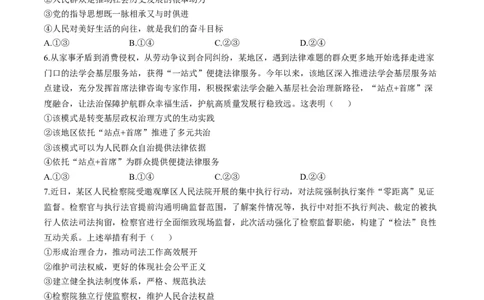 陕西省榆林市部分学校2025届高三下学期第三次模拟检测思想政治试题（含答案）_2025年3月_250310陕西省榆林市2025届高三第三次模拟检测（全科）
