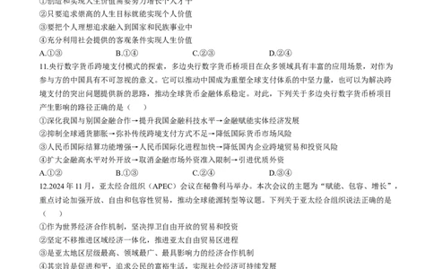 陕西省榆林市部分学校2025届高三下学期第三次模拟检测思想政治试题（含答案）_2025年3月_250310陕西省榆林市2025届高三第三次模拟检测（全科）