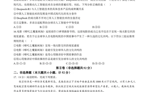 陕西省榆林市部分学校2025届高三下学期第三次模拟检测思想政治试题（含答案）_2025年3月_250310陕西省榆林市2025届高三第三次模拟检测（全科）