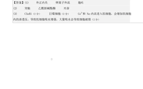 高二生物第一次月考卷不定项版（参考答案）（人教版2019）_1多考区联考试卷_2510142025-2026学年高二生物上学期第一次月考试题