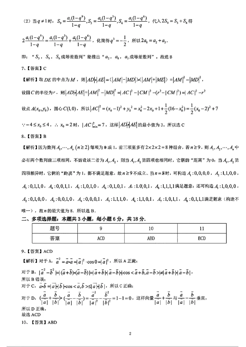 扫描件_数学参考答案_2025年2月_250226黑龙江省龙东高中十校联盟2024-2025学年高三下学期2月适应性考试（全科）_黑龙江省龙东高中十校联盟2024-2025学年高三下学期2月适应性考试数学