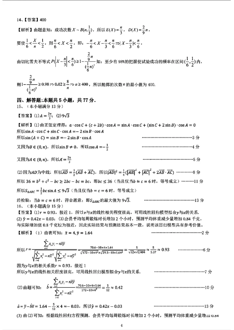 扫描件_数学参考答案_2025年2月_250226黑龙江省龙东高中十校联盟2024-2025学年高三下学期2月适应性考试（全科）_黑龙江省龙东高中十校联盟2024-2025学年高三下学期2月适应性考试数学
