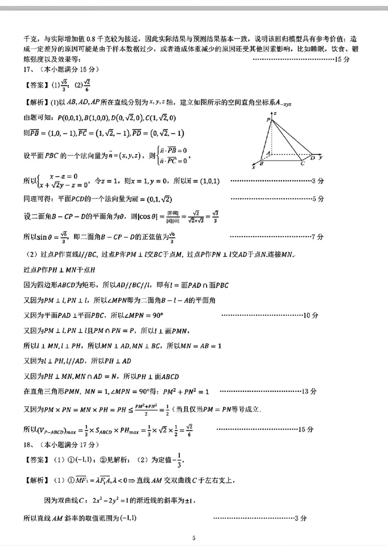 扫描件_数学参考答案_2025年2月_250226黑龙江省龙东高中十校联盟2024-2025学年高三下学期2月适应性考试（全科）_黑龙江省龙东高中十校联盟2024-2025学年高三下学期2月适应性考试数学