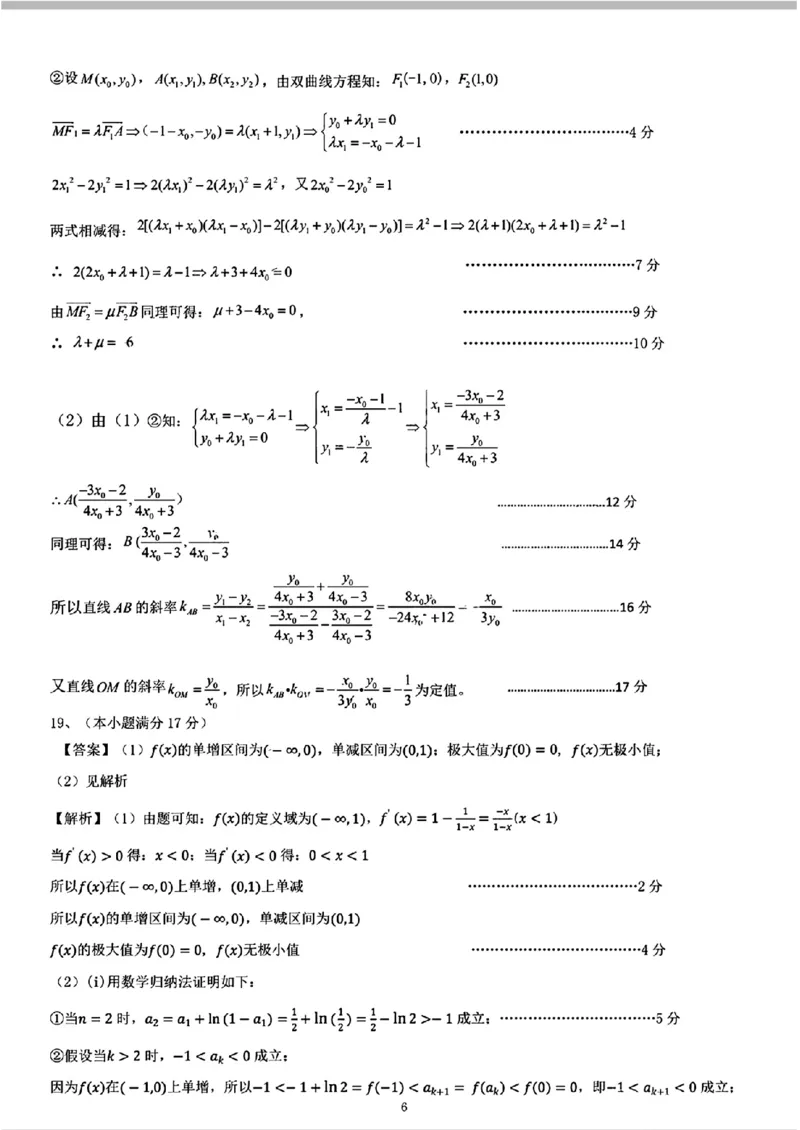 扫描件_数学参考答案_2025年2月_250226黑龙江省龙东高中十校联盟2024-2025学年高三下学期2月适应性考试（全科）_黑龙江省龙东高中十校联盟2024-2025学年高三下学期2月适应性考试数学