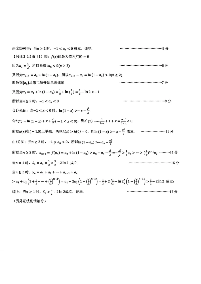扫描件_数学参考答案_2025年2月_250226黑龙江省龙东高中十校联盟2024-2025学年高三下学期2月适应性考试（全科）_黑龙江省龙东高中十校联盟2024-2025学年高三下学期2月适应性考试数学