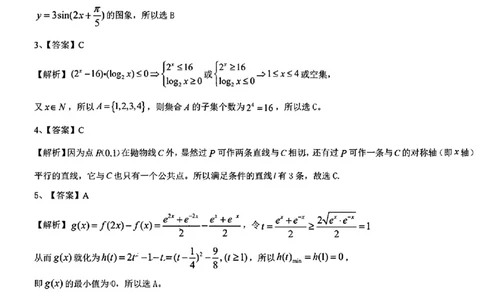 扫描件_数学参考答案_2025年2月_250226黑龙江省龙东高中十校联盟2024-2025学年高三下学期2月适应性考试（全科）_黑龙江省龙东高中十校联盟2024-2025学年高三下学期2月适应性考试数学