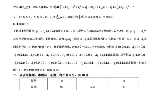 扫描件_数学参考答案_2025年2月_250226黑龙江省龙东高中十校联盟2024-2025学年高三下学期2月适应性考试（全科）_黑龙江省龙东高中十校联盟2024-2025学年高三下学期2月适应性考试数学