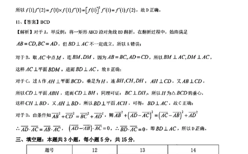 扫描件_数学参考答案_2025年2月_250226黑龙江省龙东高中十校联盟2024-2025学年高三下学期2月适应性考试（全科）_黑龙江省龙东高中十校联盟2024-2025学年高三下学期2月适应性考试数学