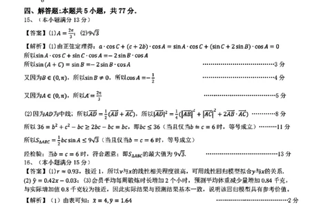扫描件_数学参考答案_2025年2月_250226黑龙江省龙东高中十校联盟2024-2025学年高三下学期2月适应性考试（全科）_黑龙江省龙东高中十校联盟2024-2025学年高三下学期2月适应性考试数学