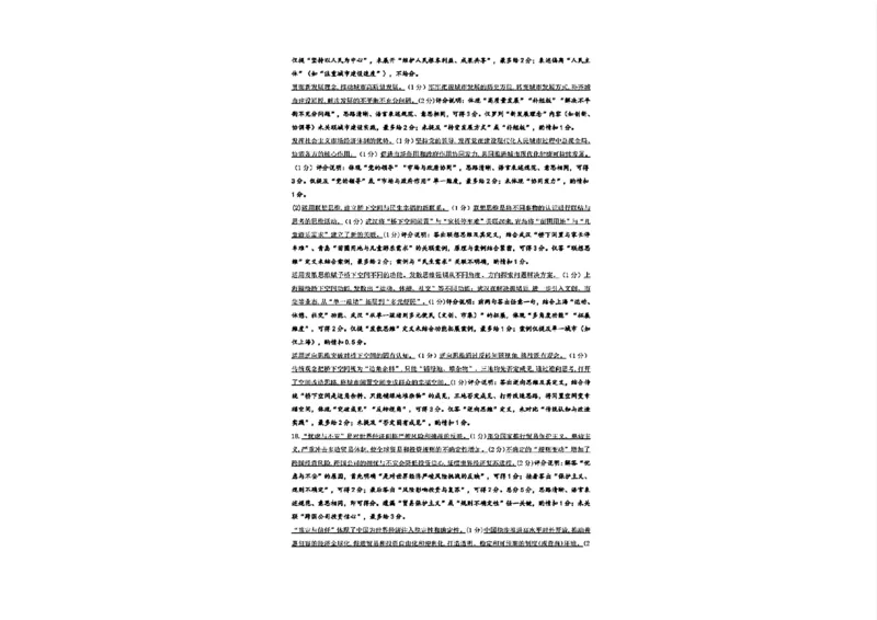 河南省天一大联考2026届高三上学期调研考试政治试卷（含答案）_2025年9月_250920河南省天一大联考2026届高三上学期调研考试（全科）