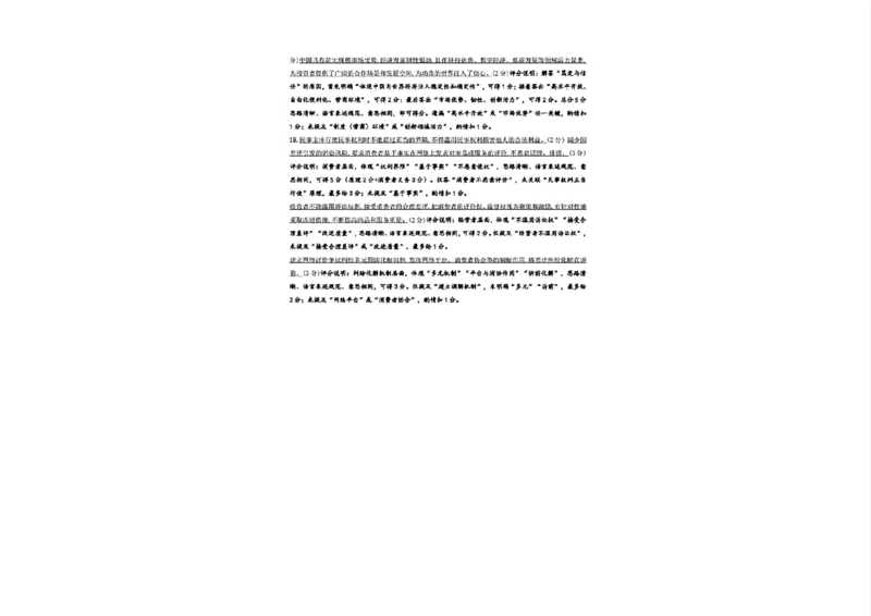 河南省天一大联考2026届高三上学期调研考试政治试卷（含答案）_2025年9月_250920河南省天一大联考2026届高三上学期调研考试（全科）