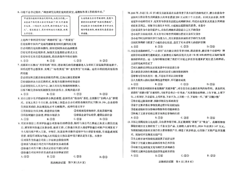 河南省天一大联考2026届高三上学期调研考试政治试卷（含答案）_2025年9月_250920河南省天一大联考2026届高三上学期调研考试（全科）