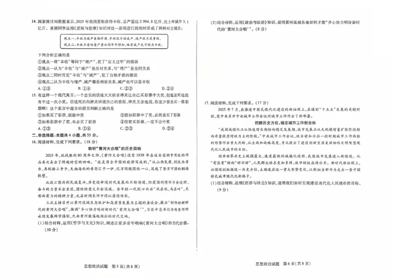 河南省天一大联考2026届高三上学期调研考试政治试卷（含答案）_2025年9月_250920河南省天一大联考2026届高三上学期调研考试（全科）