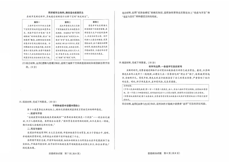 河南省天一大联考2026届高三上学期调研考试政治试卷（含答案）_2025年9月_250920河南省天一大联考2026届高三上学期调研考试（全科）