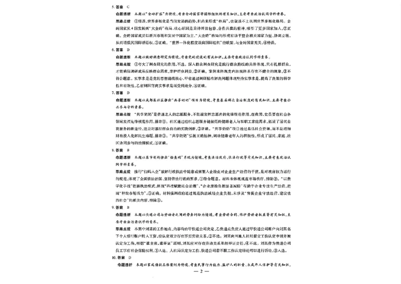 河南省天一大联考2026届高三上学期调研考试政治试卷（含答案）_2025年9月_250920河南省天一大联考2026届高三上学期调研考试（全科）