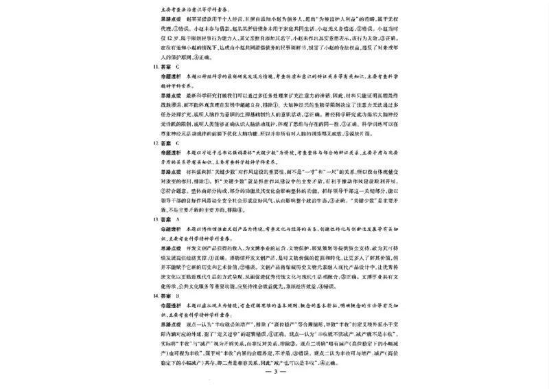 河南省天一大联考2026届高三上学期调研考试政治试卷（含答案）_2025年9月_250920河南省天一大联考2026届高三上学期调研考试（全科）