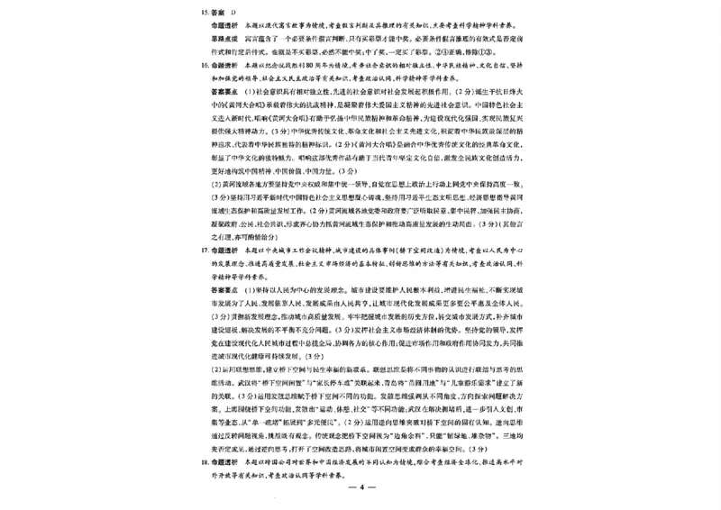 河南省天一大联考2026届高三上学期调研考试政治试卷（含答案）_2025年9月_250920河南省天一大联考2026届高三上学期调研考试（全科）