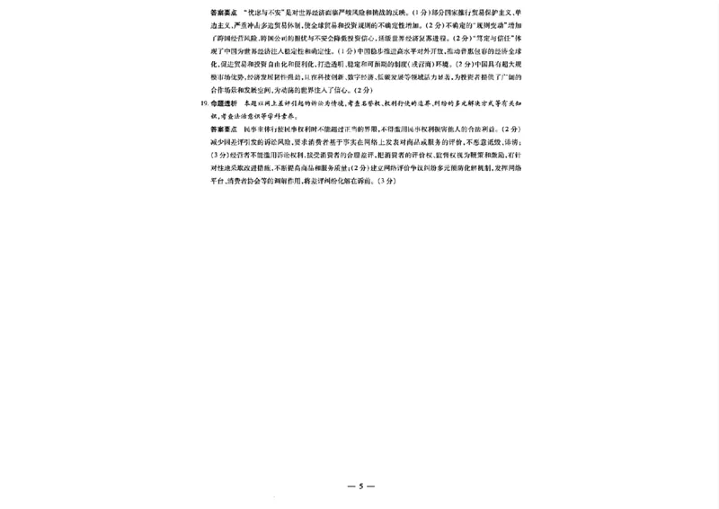 河南省天一大联考2026届高三上学期调研考试政治试卷（含答案）_2025年9月_250920河南省天一大联考2026届高三上学期调研考试（全科）