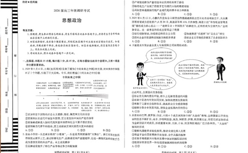 河南省天一大联考2026届高三上学期调研考试政治试卷（含答案）_2025年9月_250920河南省天一大联考2026届高三上学期调研考试（全科）