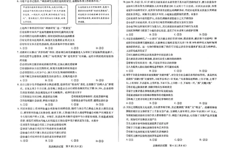 河南省天一大联考2026届高三上学期调研考试政治试卷（含答案）_2025年9月_250920河南省天一大联考2026届高三上学期调研考试（全科）