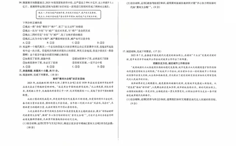 河南省天一大联考2026届高三上学期调研考试政治试卷（含答案）_2025年9月_250920河南省天一大联考2026届高三上学期调研考试（全科）