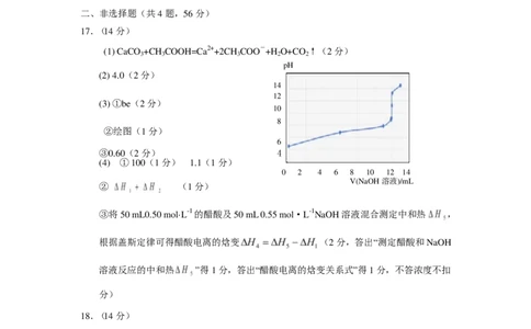 深圳宝安区2026届高三上学期教学质量检测化学答案_2025年10月_251024广东省深圳市宝安区2025-2026学年高三上学期10月教学质量检测（全科）