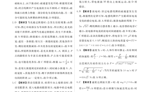 山东省菏泽市2024-2025学年高三上学期1月期末物理答案_2025年1月_250121山东省菏泽市2024-2025学年高三上学期1月期末试题（全科）_山东省菏泽市2024-2025学年高三上学期1月期末物理