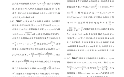 山东省菏泽市2024-2025学年高三上学期1月期末物理答案_2025年1月_250121山东省菏泽市2024-2025学年高三上学期1月期末试题（全科）_山东省菏泽市2024-2025学年高三上学期1月期末物理