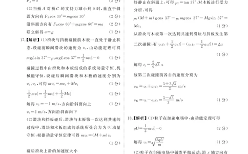 山东省菏泽市2024-2025学年高三上学期1月期末物理答案_2025年1月_250121山东省菏泽市2024-2025学年高三上学期1月期末试题（全科）_山东省菏泽市2024-2025学年高三上学期1月期末物理