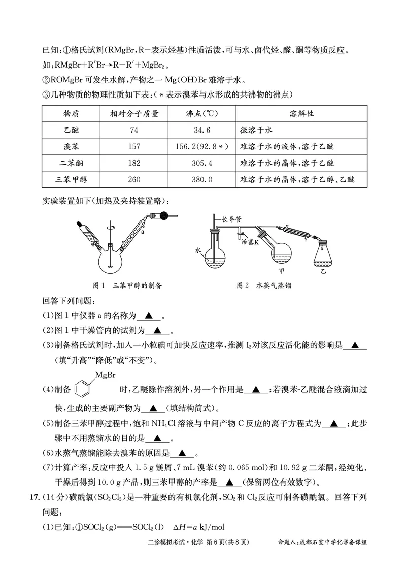 成都石室中学2024-2025学年度下期高2025届二诊模拟考试化学_2025年3月_250305四川省成都石室中学2024-2025学年度下期高2025届二诊模拟考试（全科）