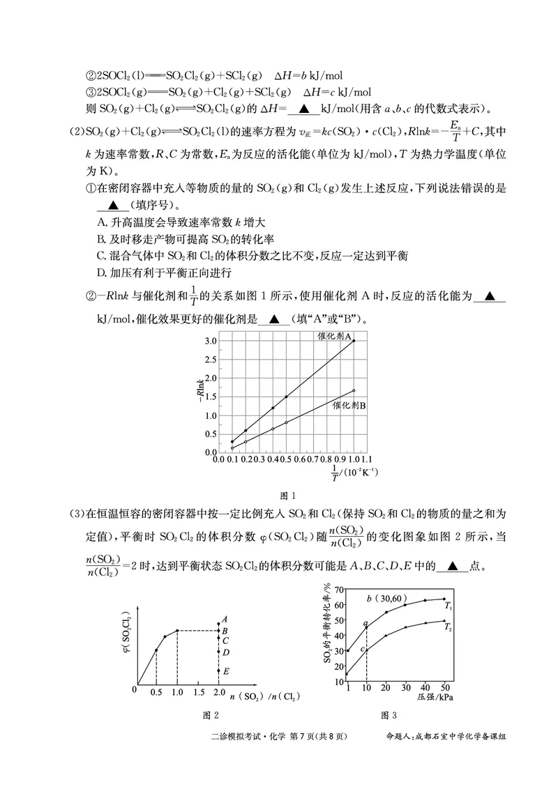 成都石室中学2024-2025学年度下期高2025届二诊模拟考试化学_2025年3月_250305四川省成都石室中学2024-2025学年度下期高2025届二诊模拟考试（全科）