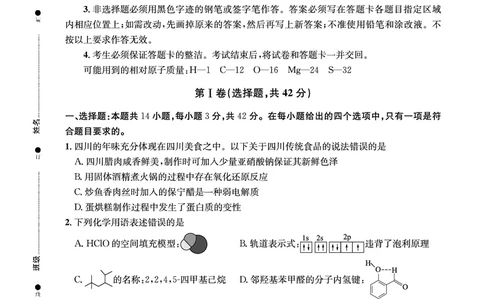 成都石室中学2024-2025学年度下期高2025届二诊模拟考试化学_2025年3月_250305四川省成都石室中学2024-2025学年度下期高2025届二诊模拟考试（全科）