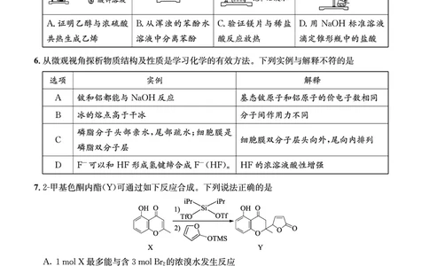 成都石室中学2024-2025学年度下期高2025届二诊模拟考试化学_2025年3月_250305四川省成都石室中学2024-2025学年度下期高2025届二诊模拟考试（全科）