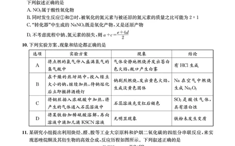 成都石室中学2024-2025学年度下期高2025届二诊模拟考试化学_2025年3月_250305四川省成都石室中学2024-2025学年度下期高2025届二诊模拟考试（全科）