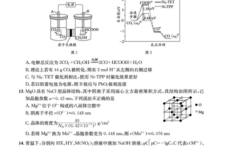 成都石室中学2024-2025学年度下期高2025届二诊模拟考试化学_2025年3月_250305四川省成都石室中学2024-2025学年度下期高2025届二诊模拟考试（全科）