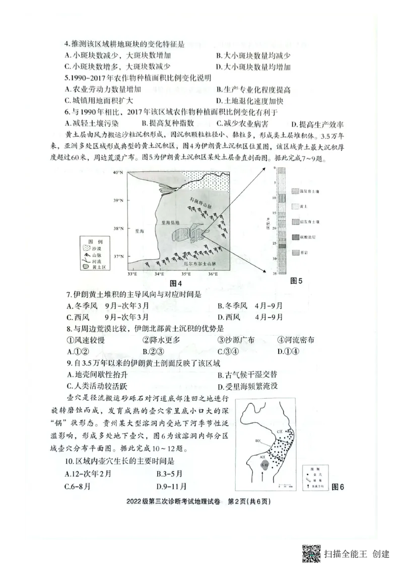 四川省德阳市高中2022级第三次诊断考试地理_2025年4月_250426四川省德阳市高中2022级第三次诊断考试（德阳三诊）（全科）