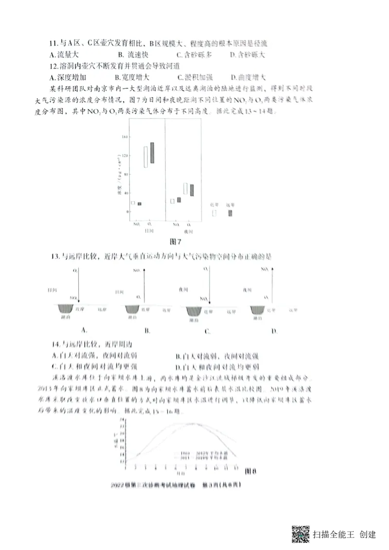四川省德阳市高中2022级第三次诊断考试地理_2025年4月_250426四川省德阳市高中2022级第三次诊断考试（德阳三诊）（全科）