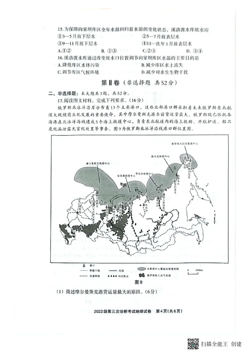 四川省德阳市高中2022级第三次诊断考试地理_2025年4月_250426四川省德阳市高中2022级第三次诊断考试（德阳三诊）（全科）