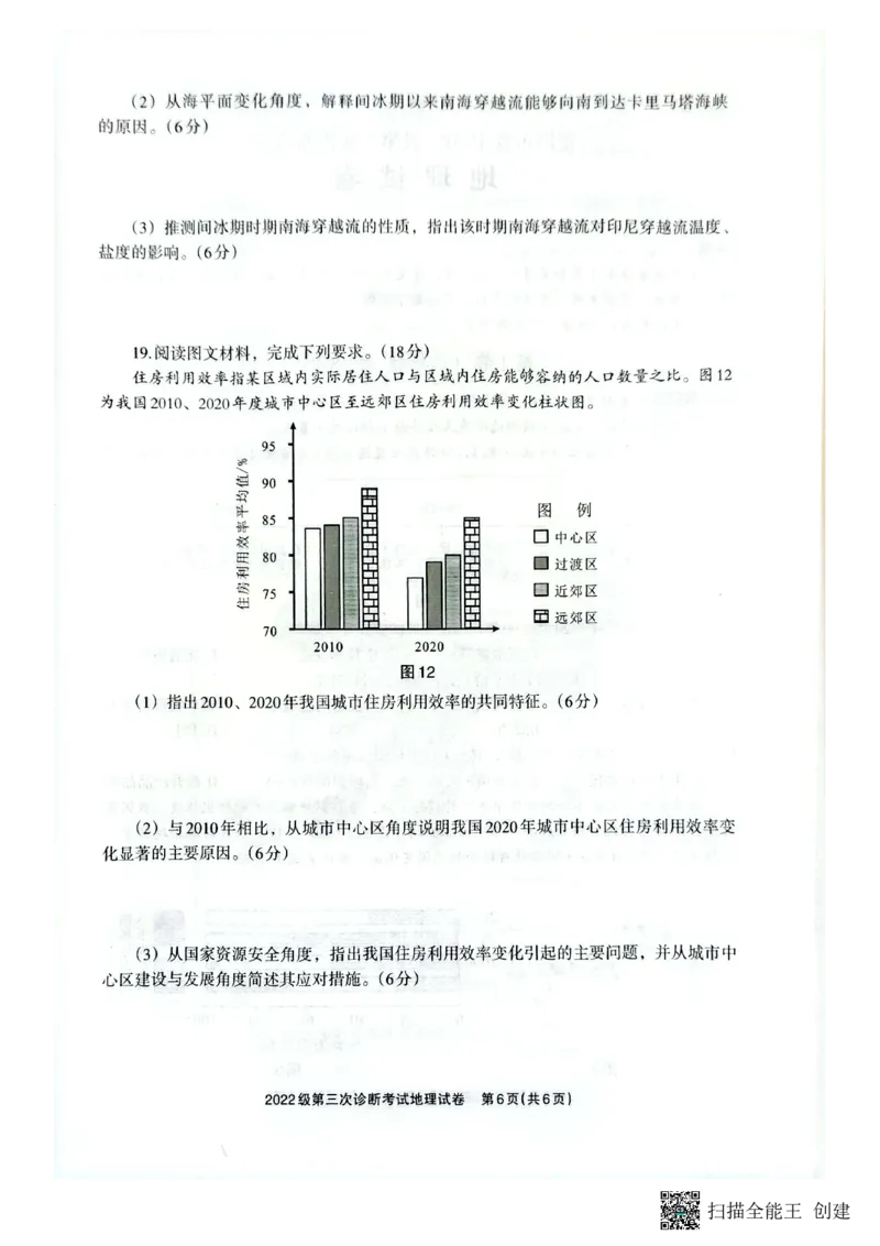四川省德阳市高中2022级第三次诊断考试地理_2025年4月_250426四川省德阳市高中2022级第三次诊断考试（德阳三诊）（全科）