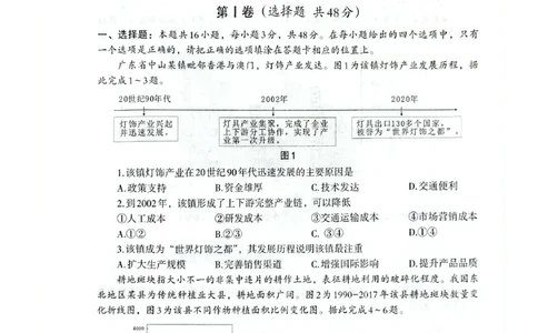 四川省德阳市高中2022级第三次诊断考试地理_2025年4月_250426四川省德阳市高中2022级第三次诊断考试（德阳三诊）（全科）