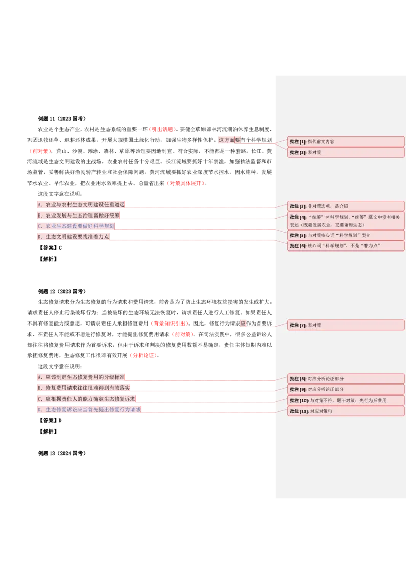 四海25下半年-言语-片段阅读第二讲随堂笔记_2026考公资料_（01）花生十三_01系统班（2026版）花生十三旗舰班（行测+申论）_言语理解_随堂笔记