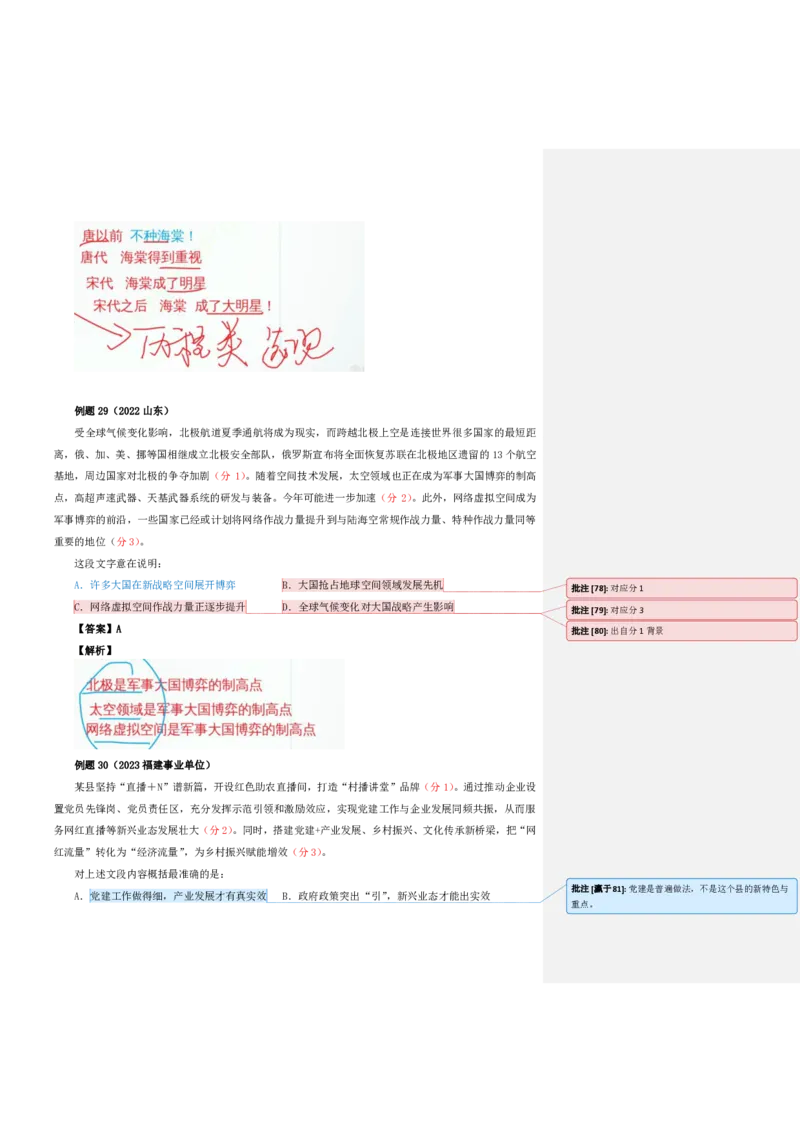 四海25下半年-言语-片段阅读第二讲随堂笔记_2026考公资料_（01）花生十三_01系统班（2026版）花生十三旗舰班（行测+申论）_言语理解_随堂笔记