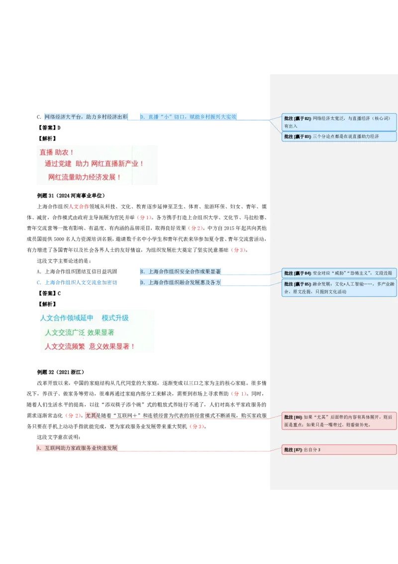 四海25下半年-言语-片段阅读第二讲随堂笔记_2026考公资料_（01）花生十三_01系统班（2026版）花生十三旗舰班（行测+申论）_言语理解_随堂笔记