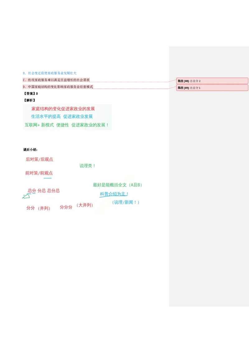 四海25下半年-言语-片段阅读第二讲随堂笔记_2026考公资料_（01）花生十三_01系统班（2026版）花生十三旗舰班（行测+申论）_言语理解_随堂笔记