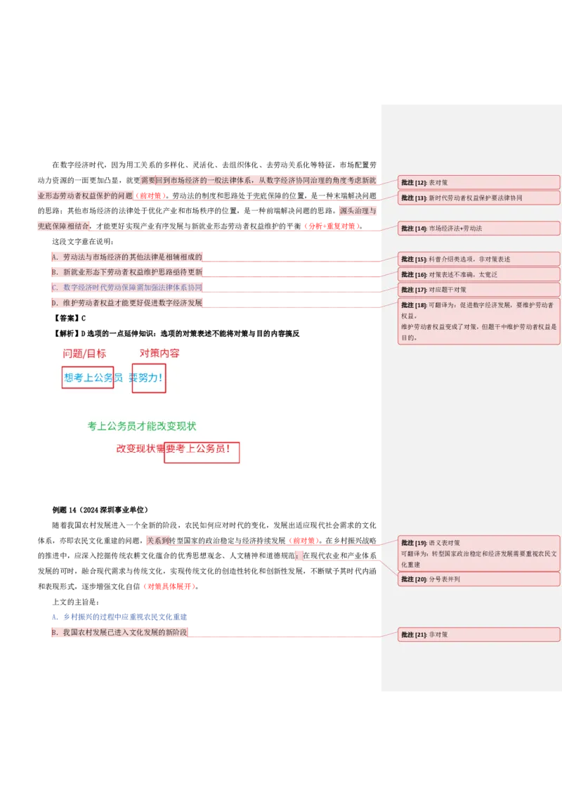 四海25下半年-言语-片段阅读第二讲随堂笔记_2026考公资料_（01）花生十三_01系统班（2026版）花生十三旗舰班（行测+申论）_言语理解_随堂笔记